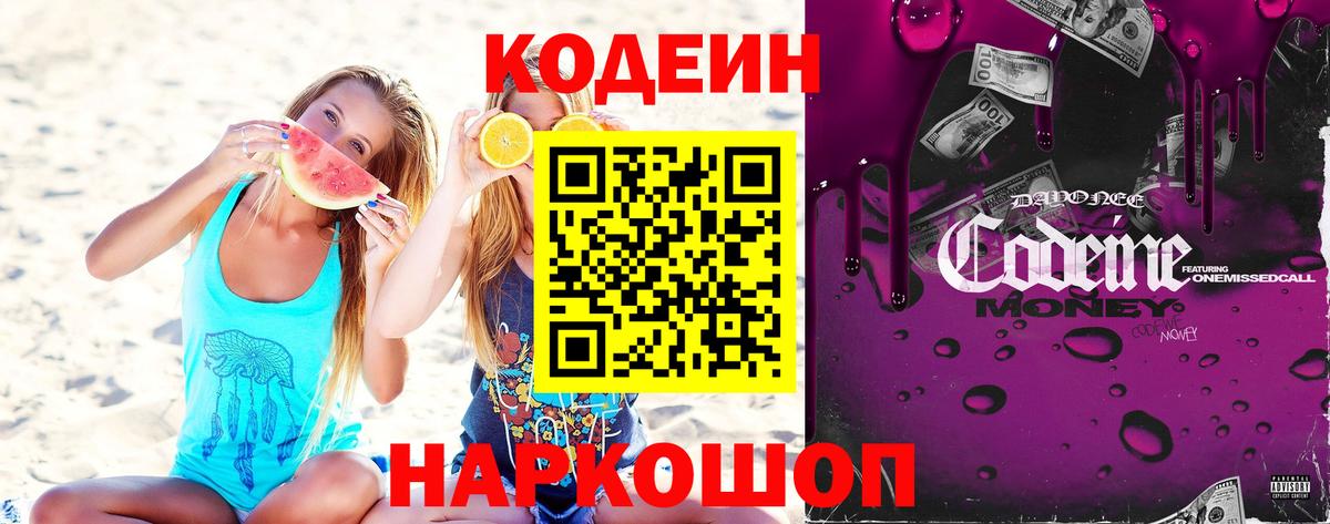Codein напиток Lean (лин)  Вход с VPN  Codein напиток Lean (лин)  Ленинск-Кузнецкий 