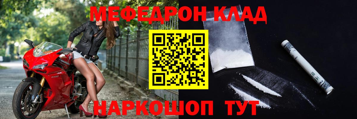 МЯУ-МЯУ мука  Меф кристаллы  Меф  МЕФ  Ленинск-Кузнецкий  Вход с VPN 