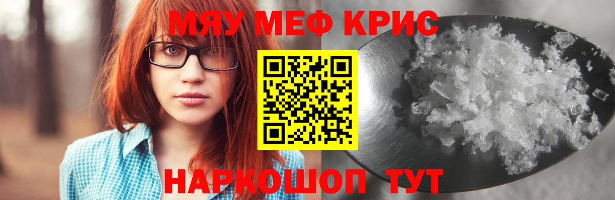 Мефедрон кристаллы Ленинск-Кузнецкий