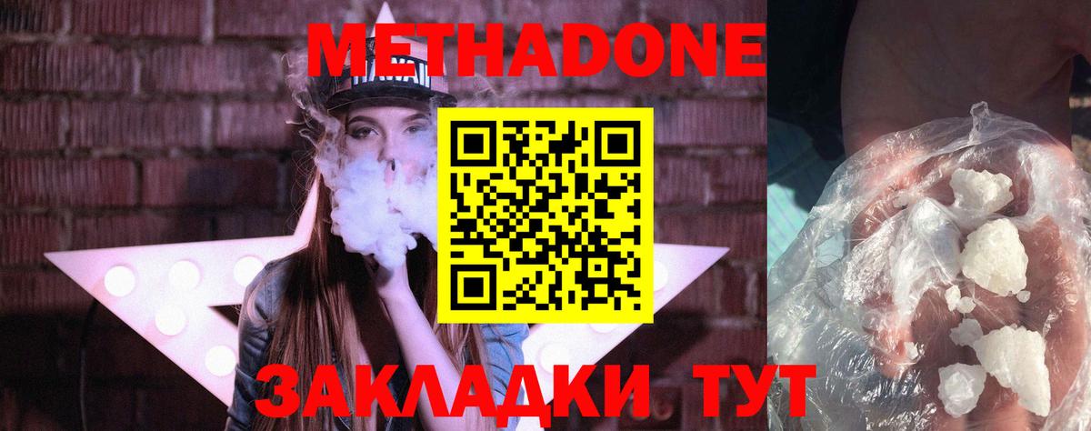 Метадон кристалл  Вход с VPN  Ленинск-Кузнецкий  Метадон кристалл 