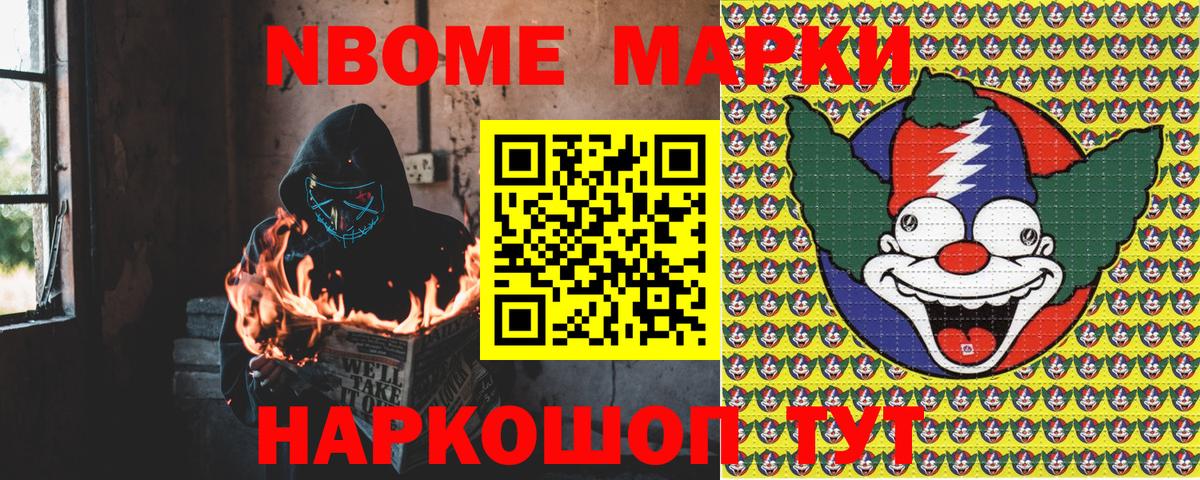 Марки N-bome 1500мкг Ленинск-Кузнецкий