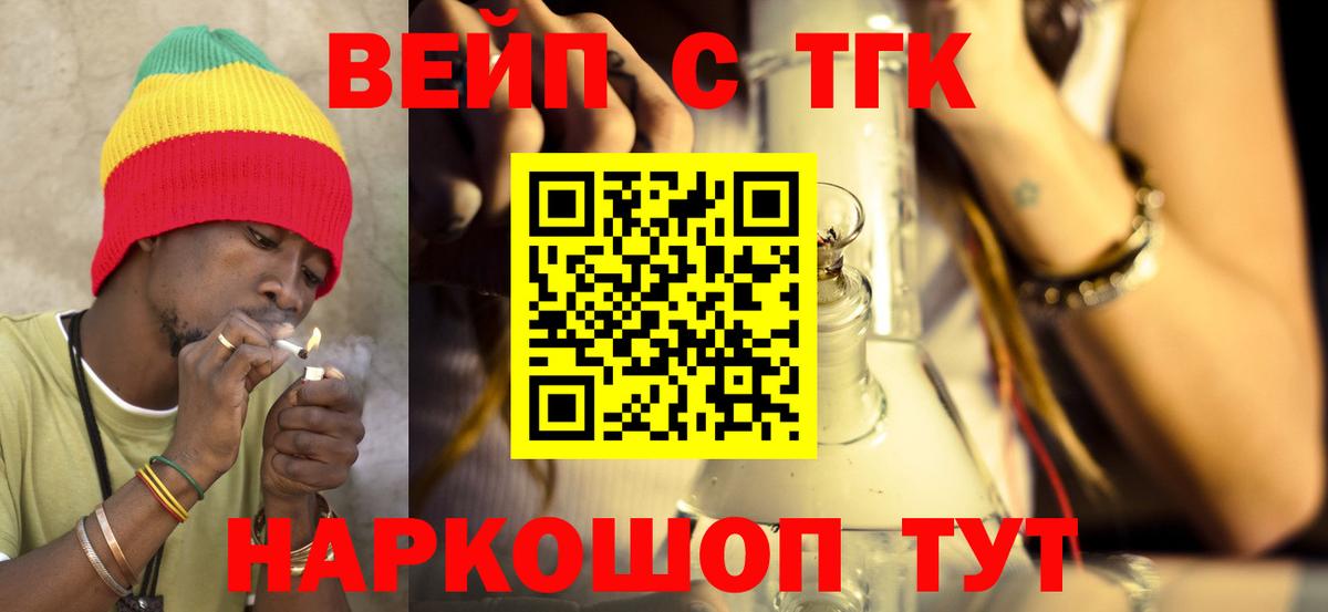 Дистиллят ТГК вейп с тгк  Дистиллят ТГК THC oil  Ленинск-Кузнецкий  Вход с VPN 